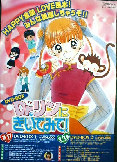 Dr.リンにきいてみて！ DVD-BOXセット