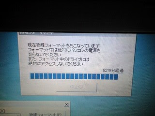 物理フォーマット