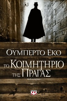 Το Κοιμητήριο της Πράγας