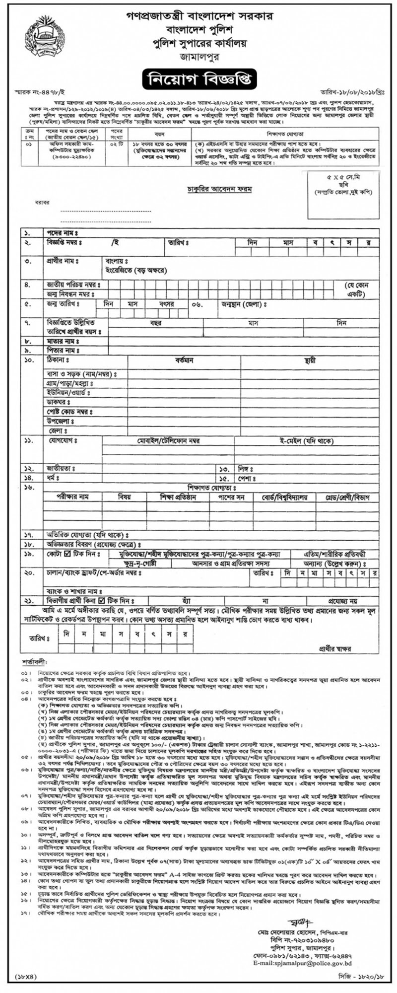 Bangladesh Police Jobs Circular 18/08/2018 Bangladesh Police Jobs Circular 18/08/2018