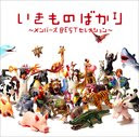 Ikimonobakari -Members' BEST Selection- / Ikimonogakari