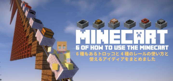 最高のマインクラフト 50 素晴らしいマインクラフト トロッコ 自動運転