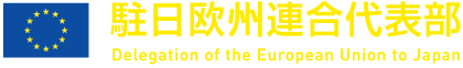 駐日欧州連合代表部