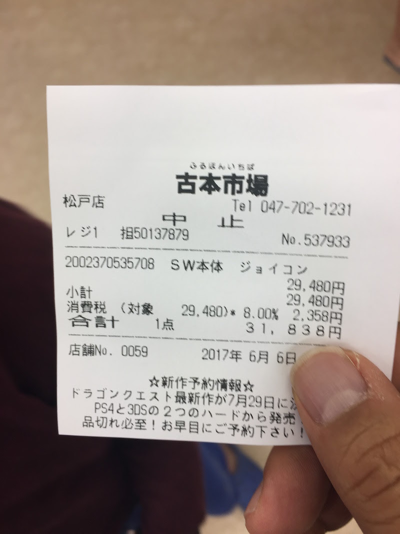 ニンテンドースイッチ 古本市場 最高のイラストと図面