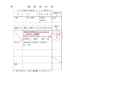 [最も好ましい] 車 名義 変更 譲渡 証明 書 書き方 293181-車 名義変更 譲渡証明書 書き方