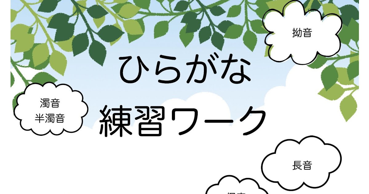 Head ひらがな 拗音 促音 プリント ひらがな 拗音 促音 プリント