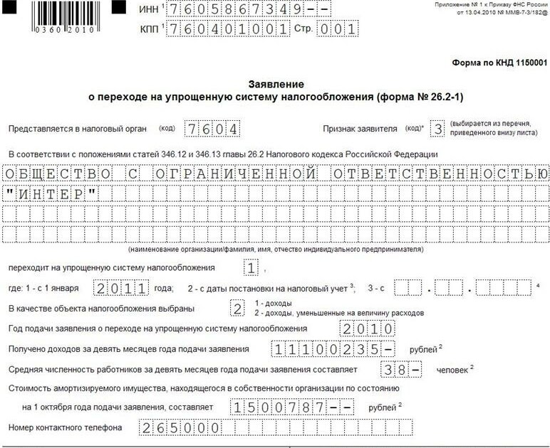 Форма 26.2 6 пример FI betimes: форма № 26.2 порядок заполнения индивидуальный предприниматель