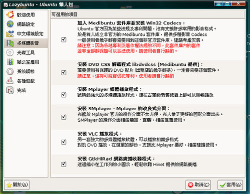 Lazybuntu_screenshot