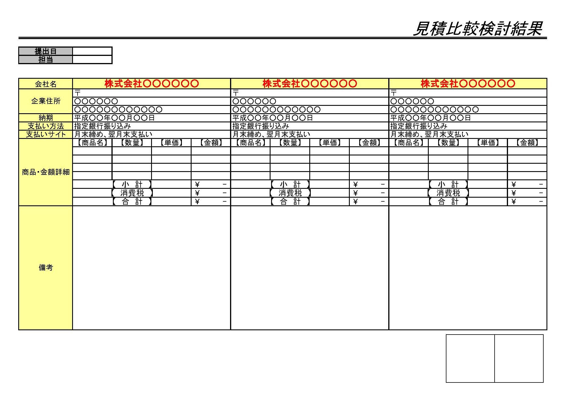 70以上 比較表 見やすい テンプレート 比較表 見やすい テンプレート