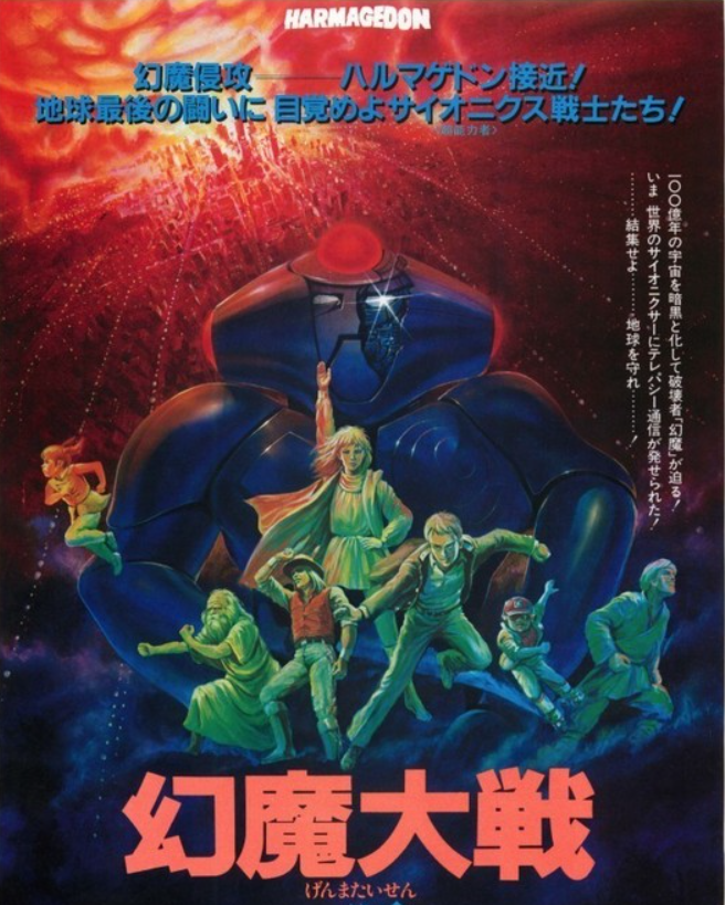 75 幻魔 大戦 アニメ 全イラスト集