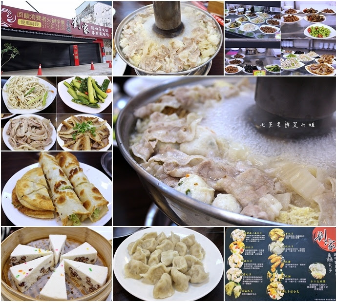 0 劉家酸白菜火鍋.jpg