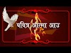 Pavitra Aatma Aau Lyrics | Nepali Gospel Song Lyrics 