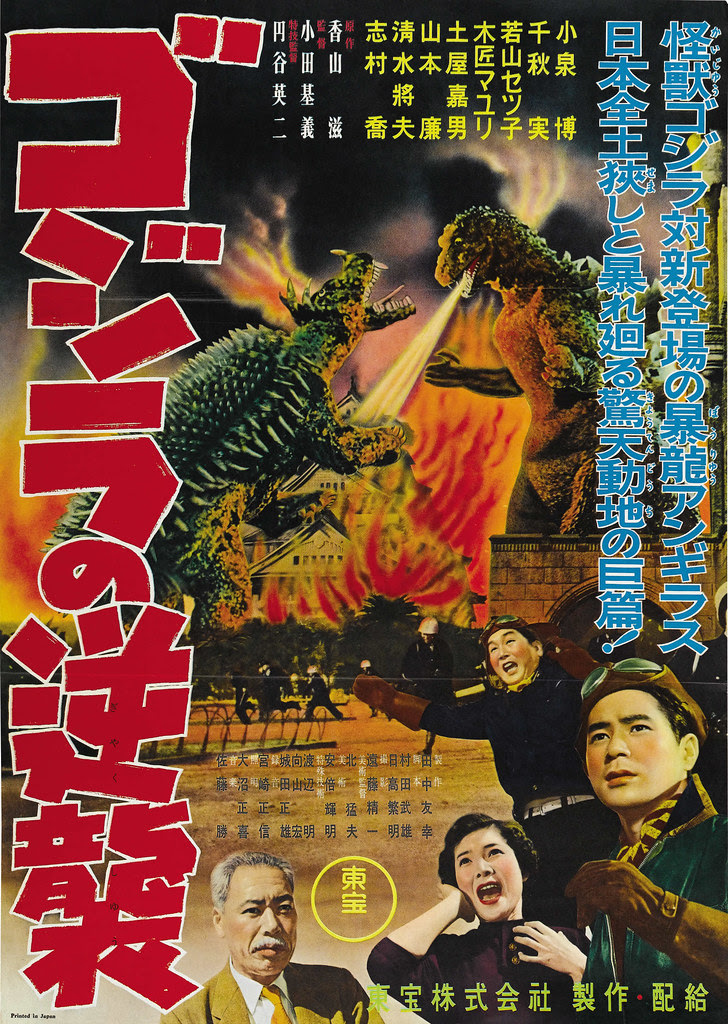 Gigantis the Fire Monster (Toho, 1955)