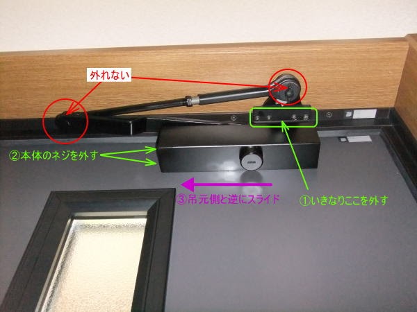 Likicil ドアクローザー 取り付け