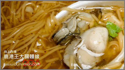 鹿港王麵線糊00.jpg