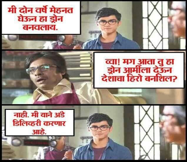 funny-memes-for-friends-in-marathi-latest-memes