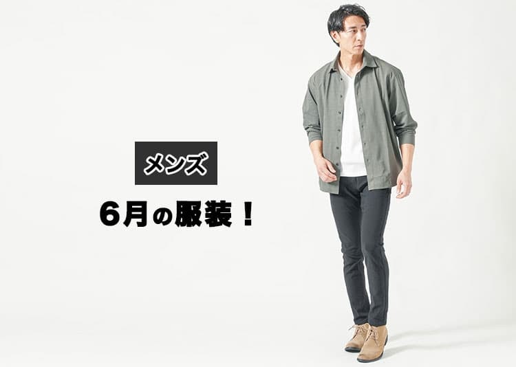 オリジナル 梅雨 メンズ ファッション すべてのファッションスタイル