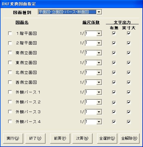 DXF変換2