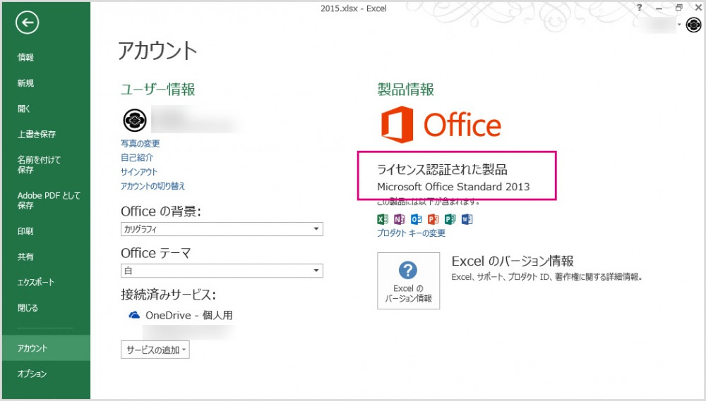 トップイメージカタログ ひどい Microsoft Office 2013 認証回避