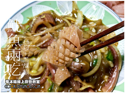 魷魚兩吃00.jpg