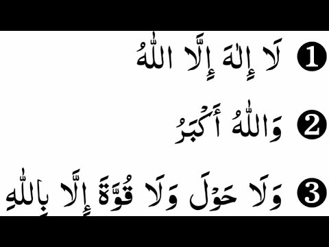 Lahawla Walakuata Illa Billah / Tulisan Arab La Haula Wala Quwwata Illa