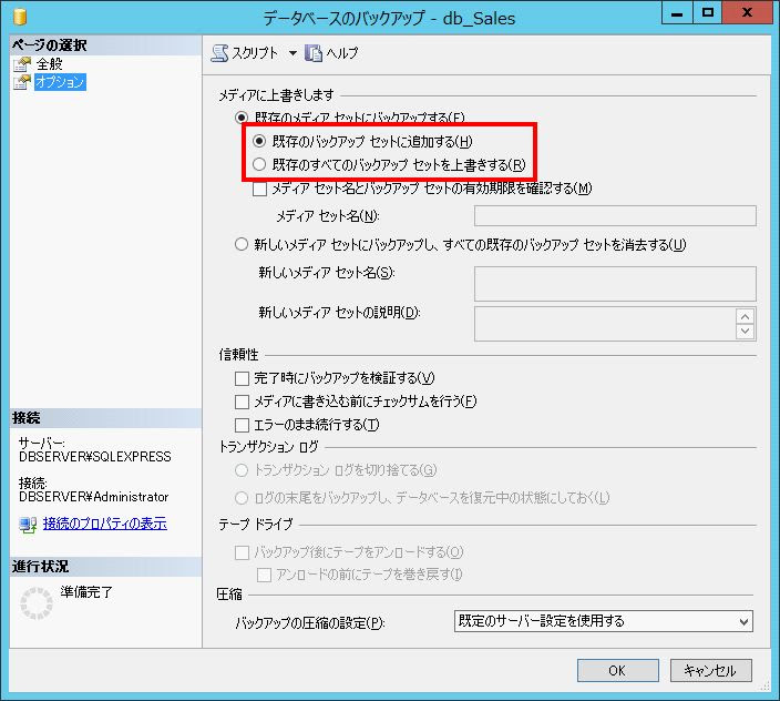 Sqlserver データベースオプション 確認方法 englndwg