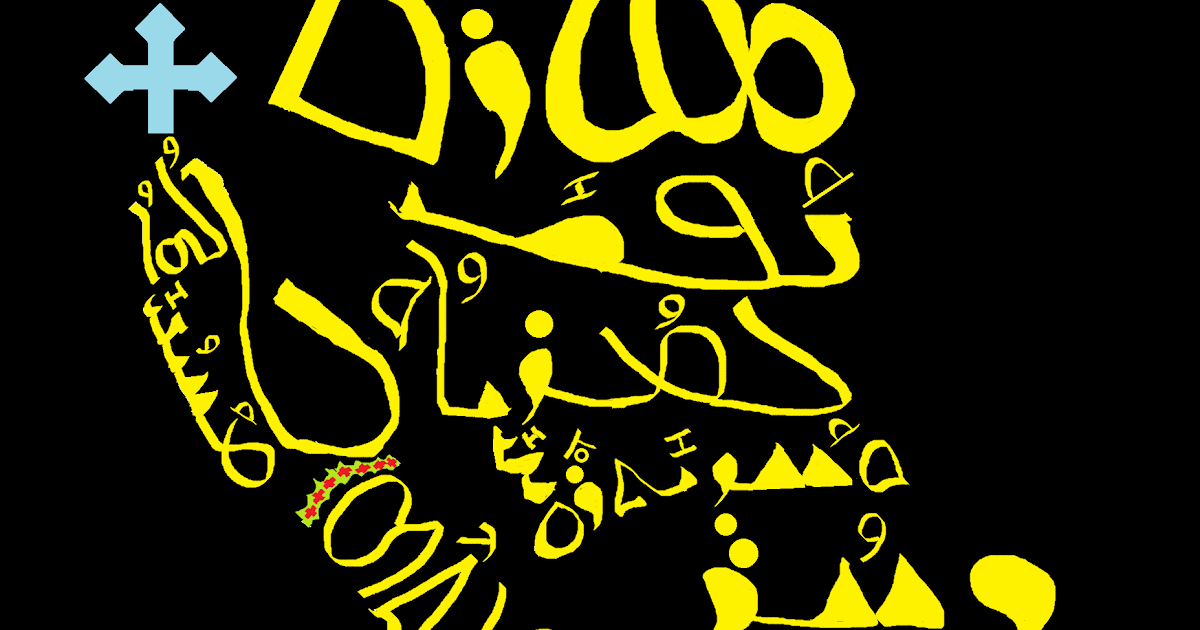Doa Salam Maria Bahasa Arab - Kumpulan Doa