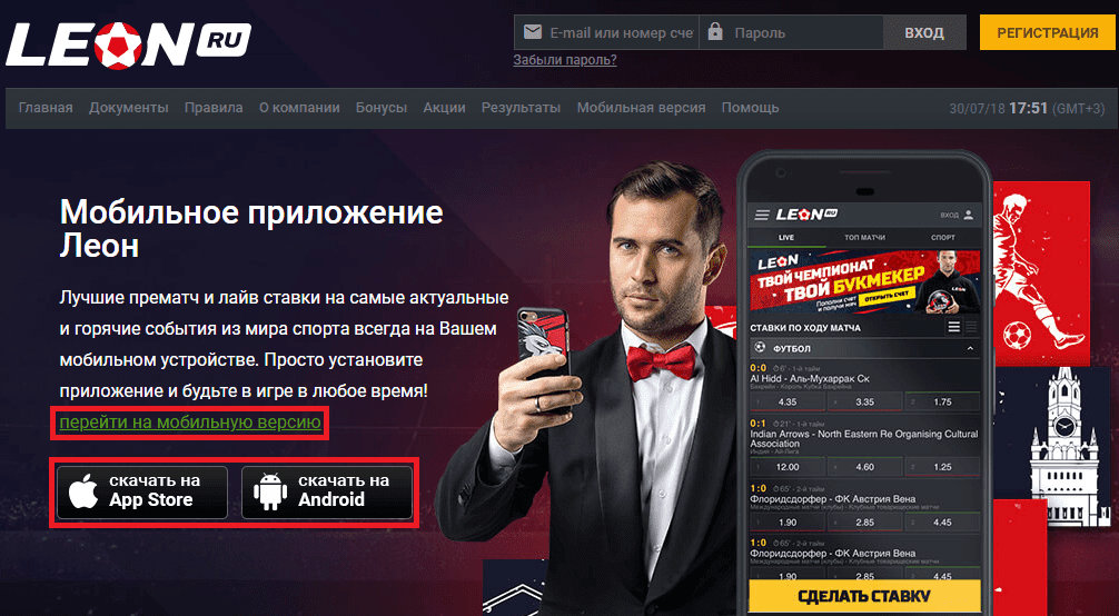 Леонбетс букмекерская контора скачать приложение бесплатно онлайн казино донецк