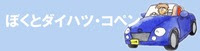 コペンタイトル01