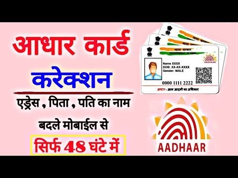 whether we can change name in aadhar card online