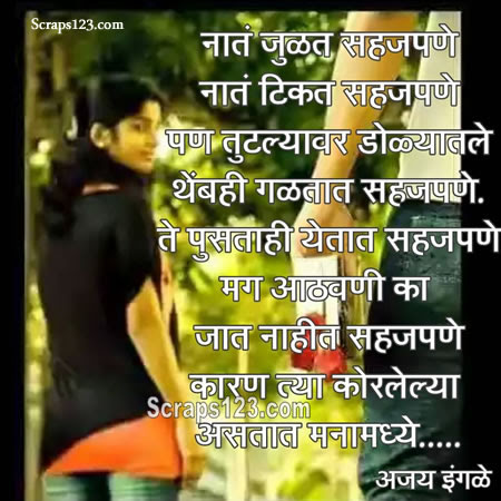 relationship meaning in marathi