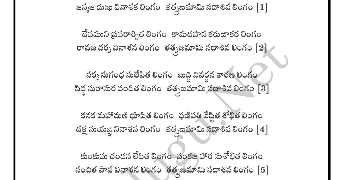 Brahma Murari Surarchita Lingam Lyrics In Telugu Free Mp3 Download Lyricswalls Lingashtakam official lyrics by singers of the art of living: brahma murari surarchita lingam lyrics