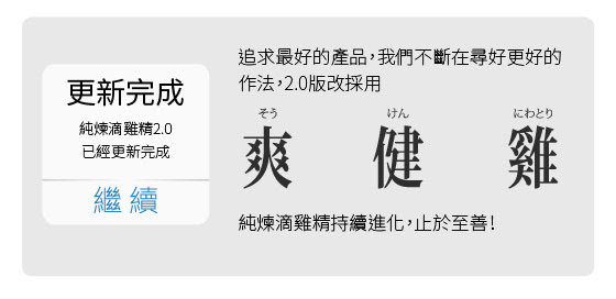 2017/禮盒/寶島手路菜/滴雞精