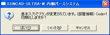 内観パース情報初期化4