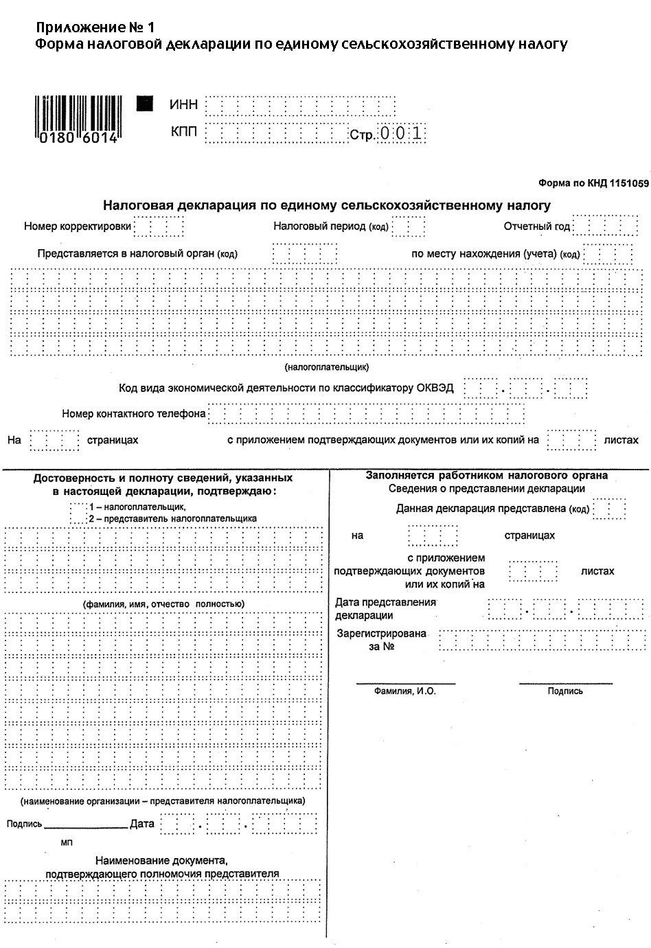 Есхн декларация образец