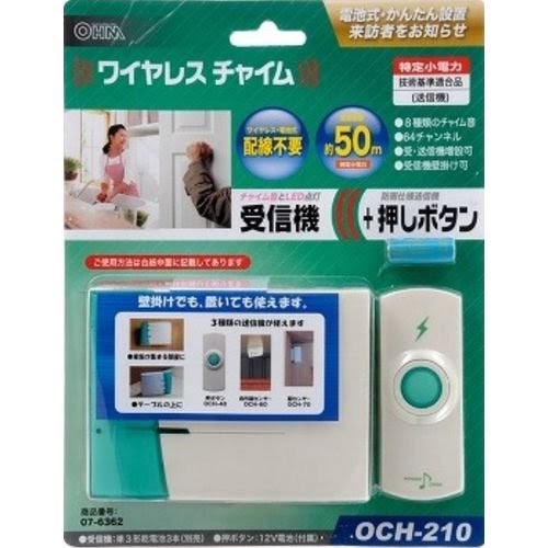 レビューの王子さま 【レビュー】オーム電機のワイヤレスチャイムmonban OCHM210ほかを買ってみた