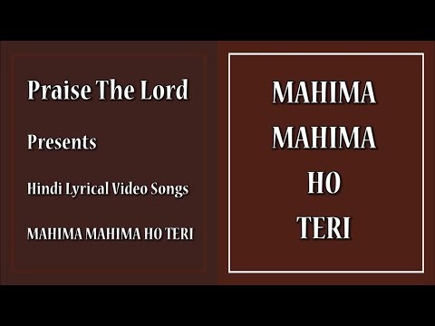 Mahima Mahima Ho Teri | Hindi Lyrical Video Song | "M" series songs