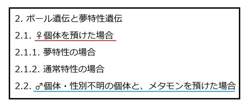 ボール遺伝 かわらずのいし