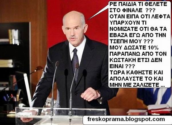 ΓΚΟΛΑΝΤΙΕΣ: O ΓΙΩΡΓΑΚΗΣ & Ο ΚΩΣΤΑΚΗΣ