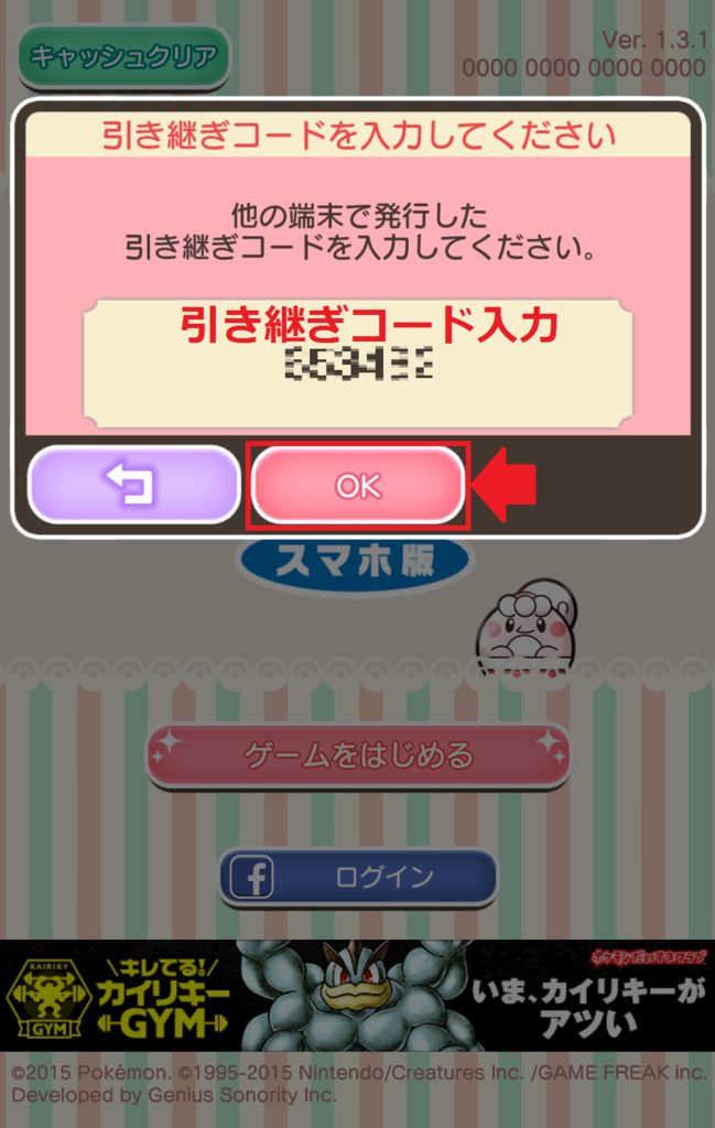 驚くばかりポケ とる パスワード スマホ すべてのぬりえ
