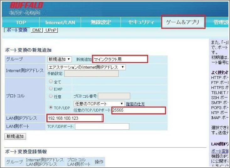 様々な画像 ひどい マイクラ ポート開放 やり方