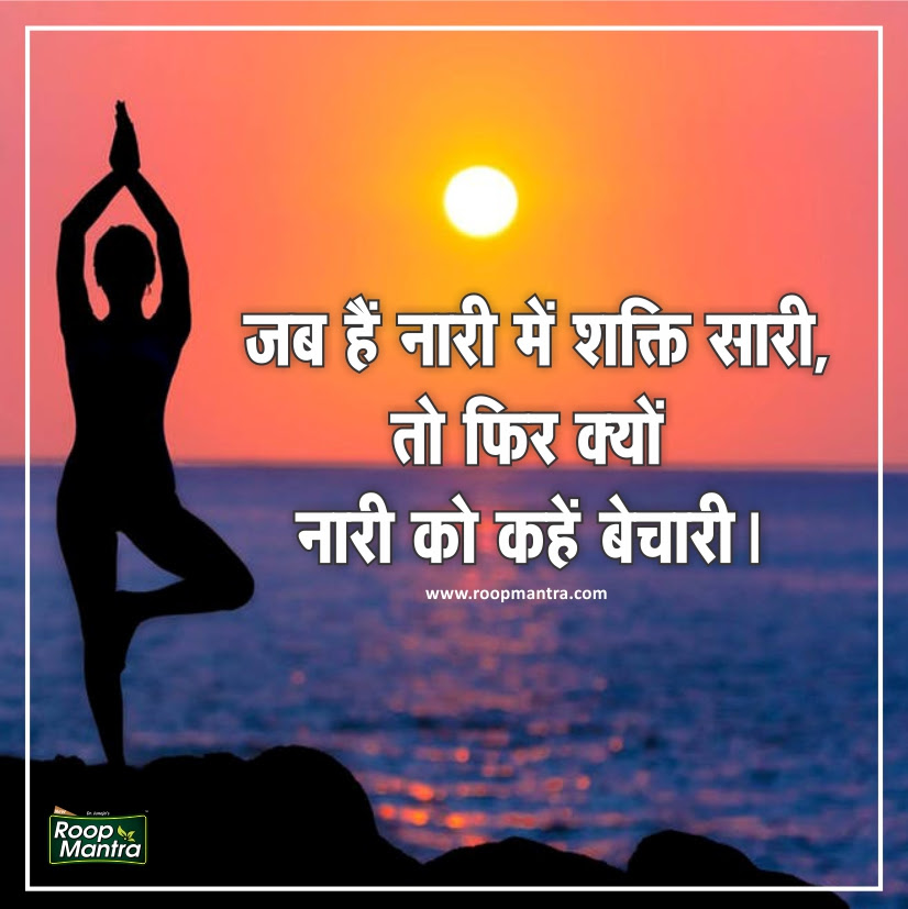 Strong Women Empowerment Quotes In Hindi - img-wut
