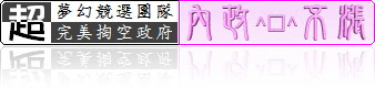 無限台南/內政不漲美惠