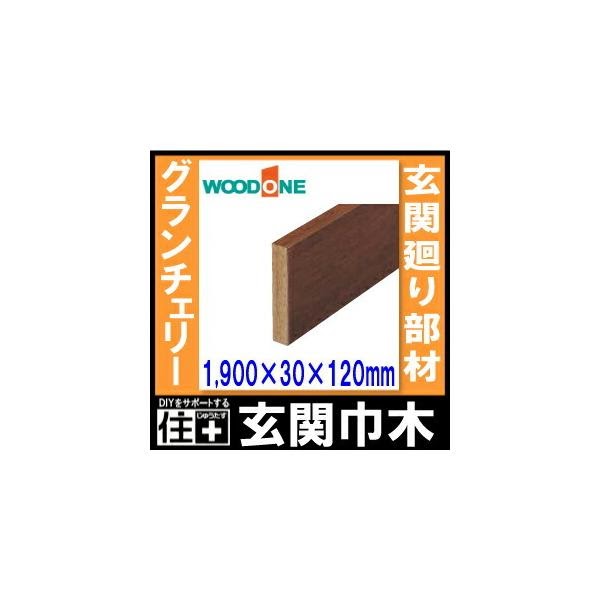 ソフト 巾 木 30mm