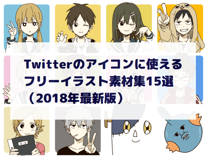 上選択 著作権フリー イラスト アニメ かわいい かっこいい無料イラスト素材集