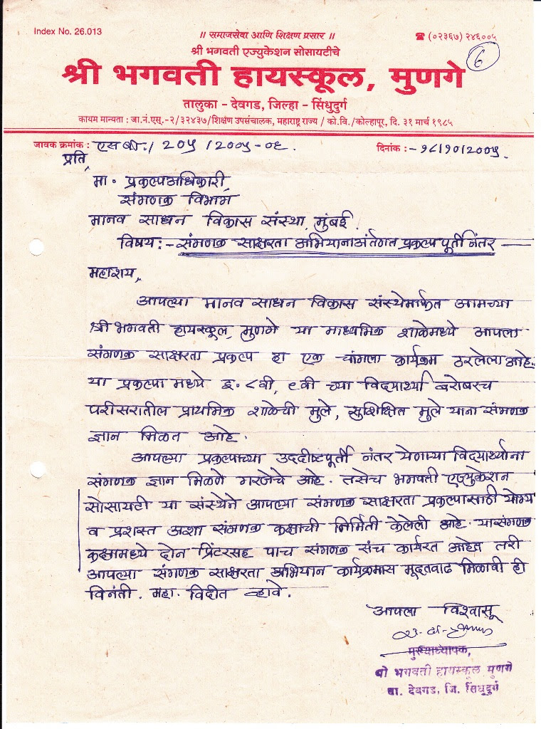 bank job application letter for fresher in marathi
