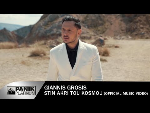 Greece | Giannis Grosis - "Stin akri tou kosmou" - Sounds European!
