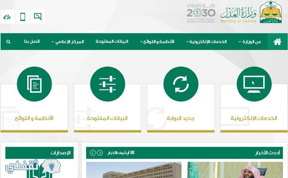 وزارة العدل استعلام عن قضية yuwa sikata