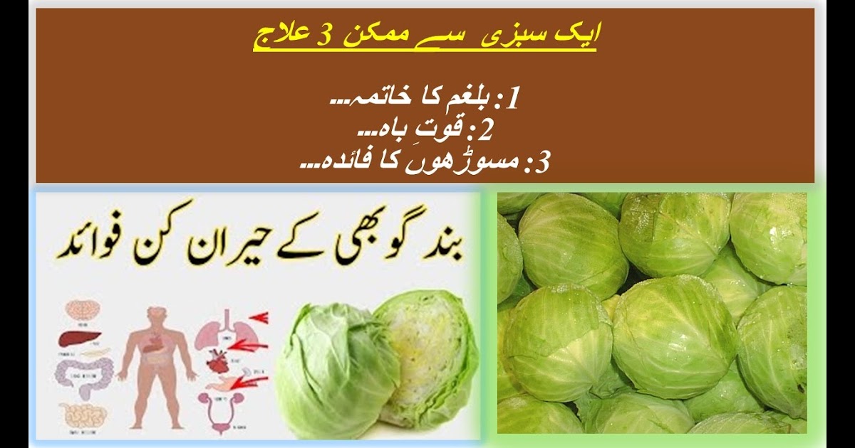 vegetable-benefits-urdu-health-benefits