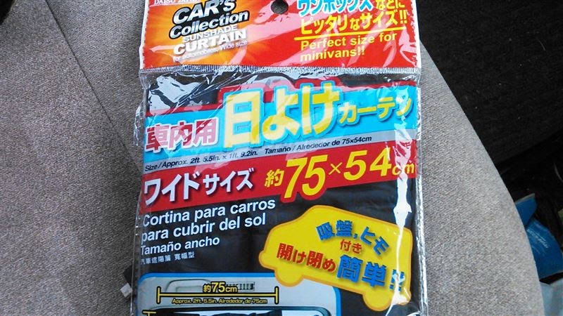 100 均 遮光 カーテン 車 englndcla